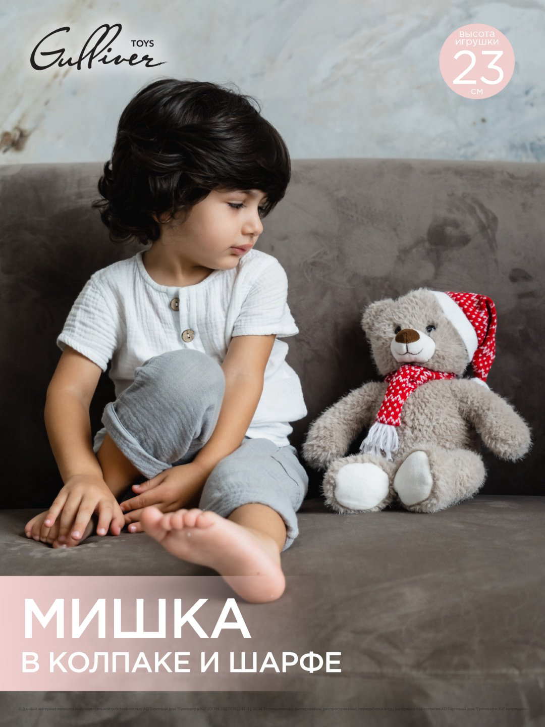 Мягкая игрушка Gulliver Мишка в колпаке и шарфе, 35 см