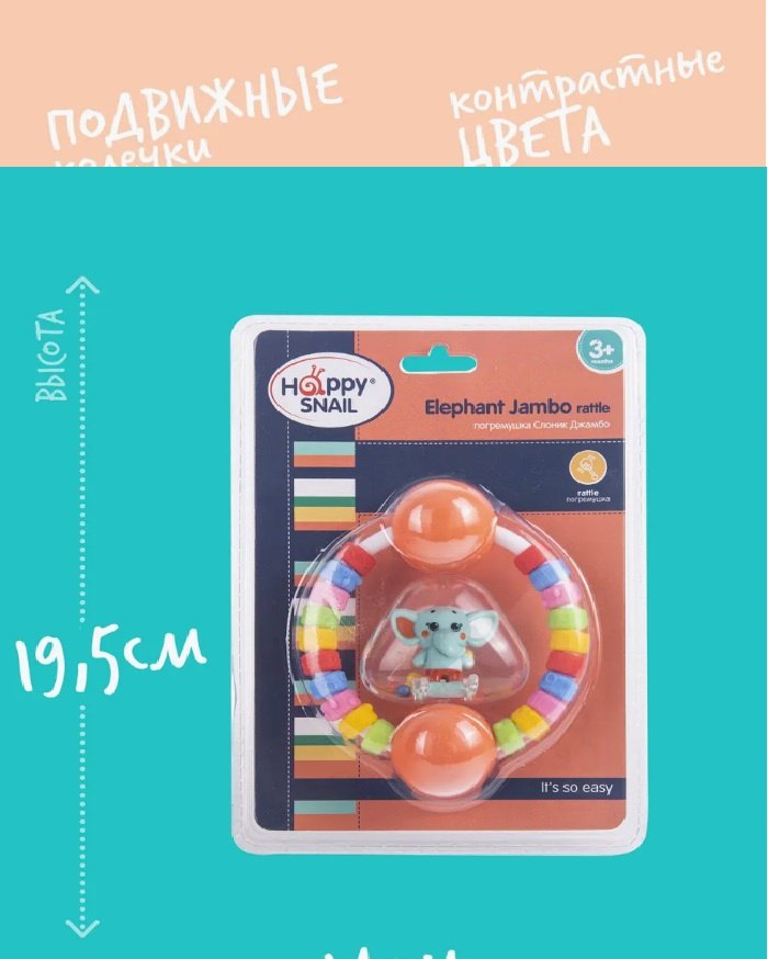 Погремушка Happy Snail Слоник Джамбо - ForteMarket Погремушка Happy Snail Слоник Джамбо купить,0