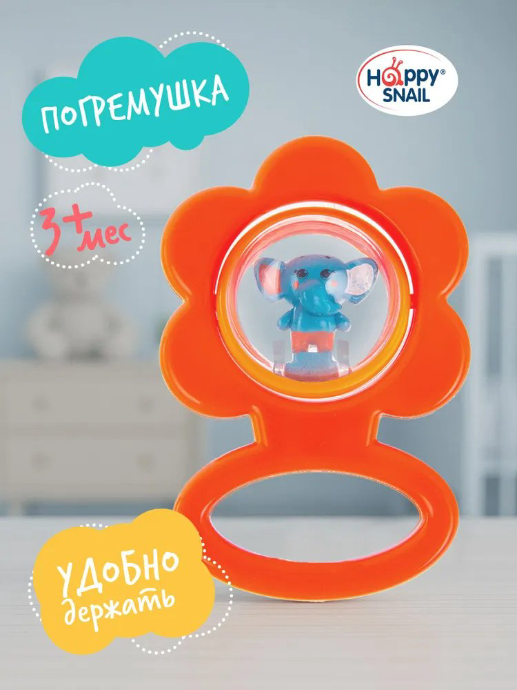 Погремушка Happy Snail Цветок с крутящимся шаром/погремушка со слоником купить,NaN