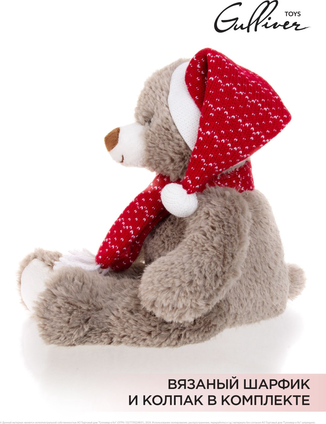 Мягкая игрушка Gulliver Мишка в колпаке и шарфе, 35 см купить,NaN
