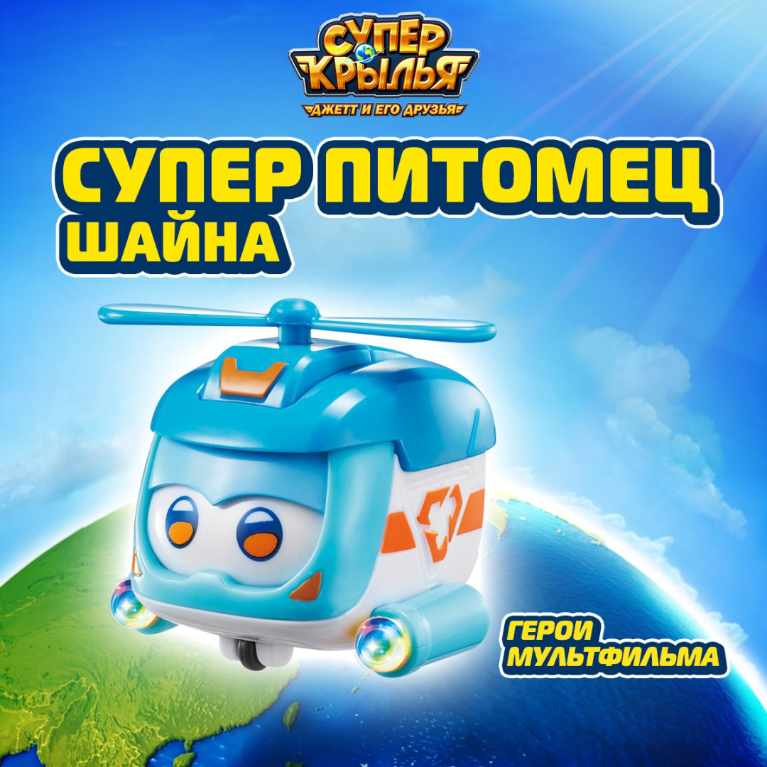 Трансформер Super Wings Шайн, высота 4.3 см