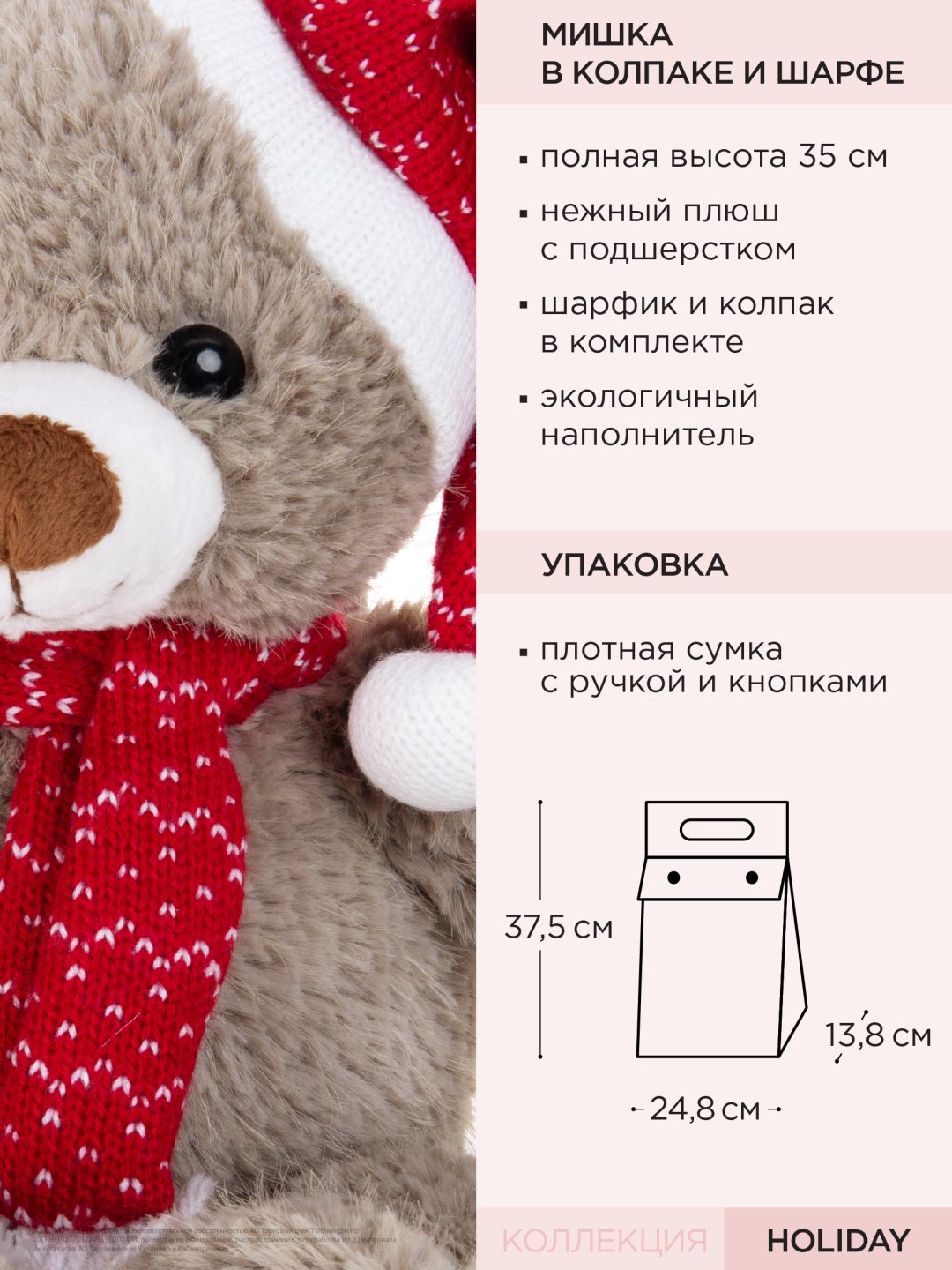 Мягкая игрушка Gulliver Мишка в колпаке и шарфе, 35 см купить,0