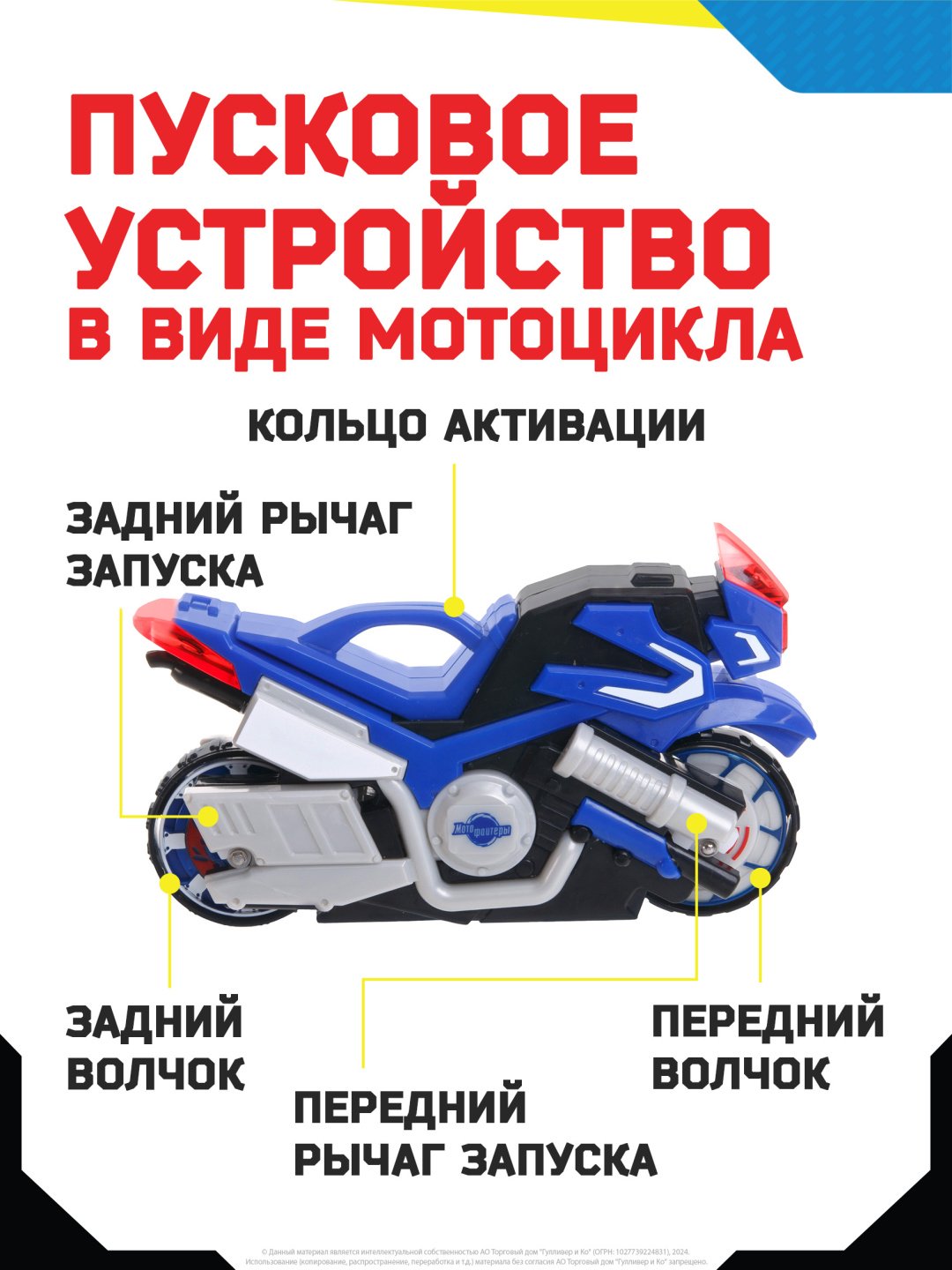 Мотоцикл Moto Fighters Зимний воин мультиколор