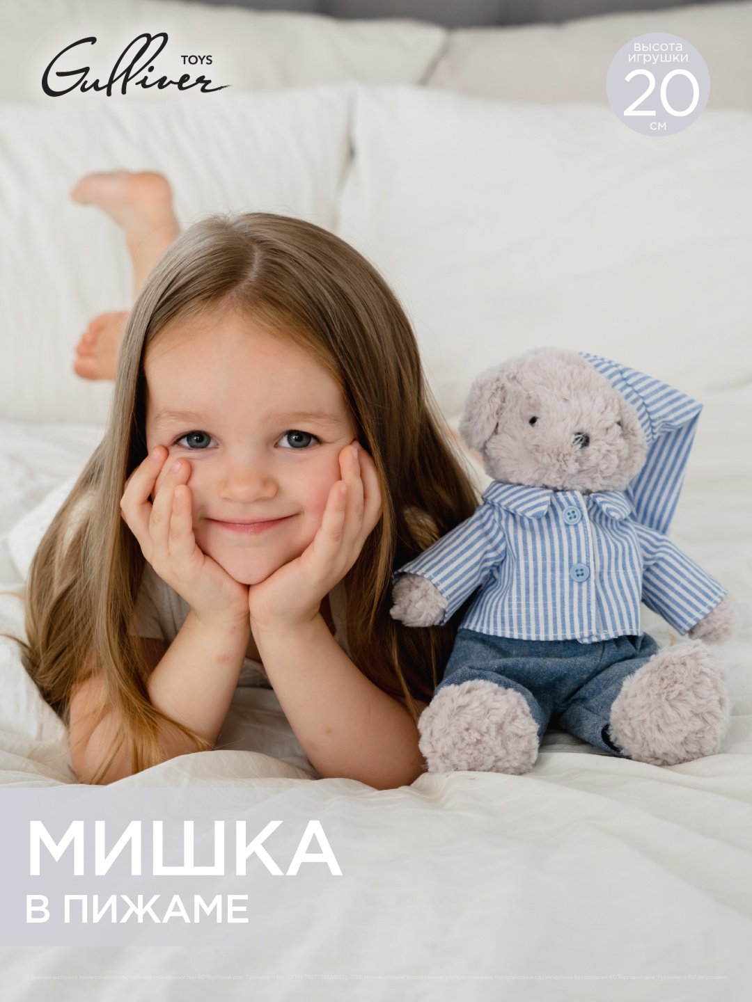 Мягкая игрушка Gulliver Мишка в пижаме, 28 см
