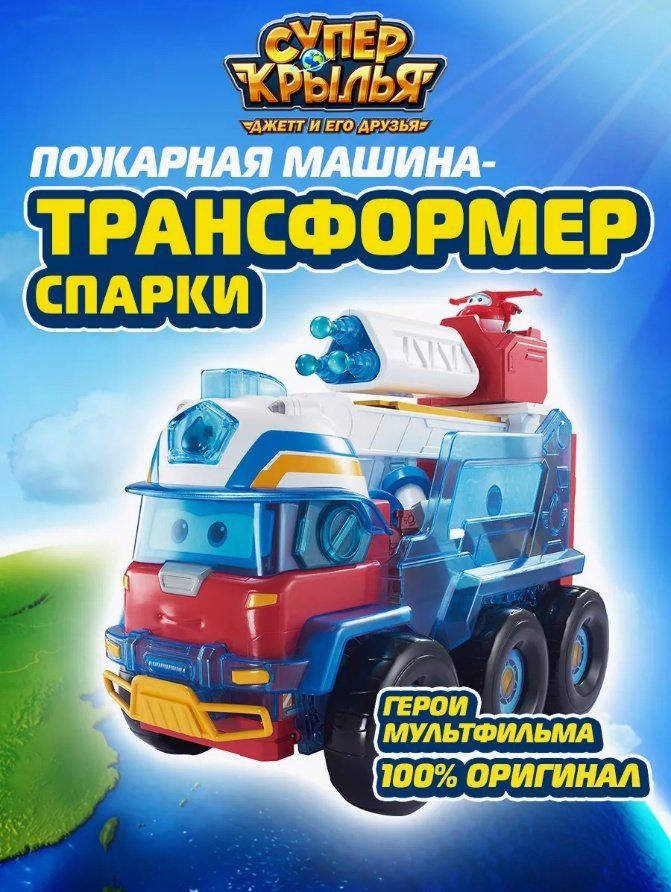Спецтехника Super Wings Спарки мультиколор