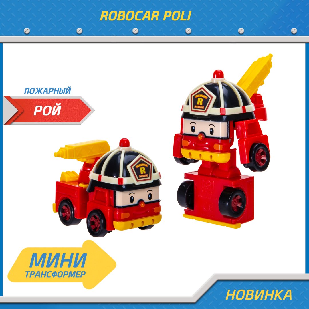 Трансформер Poli Robocar Рой, высота 7.5 см