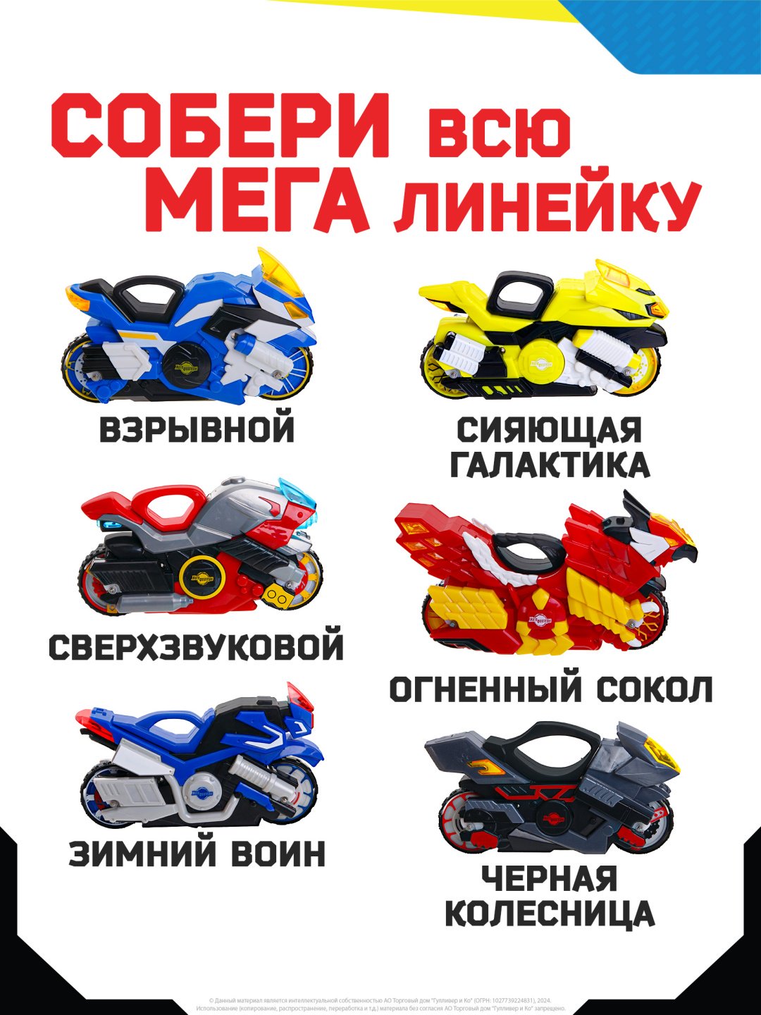 Мотоцикл Moto Fighters Зимний воин мультиколор - ForteMarket Мотоцикл Moto Fighters Зимний воин мультиколор купить,0