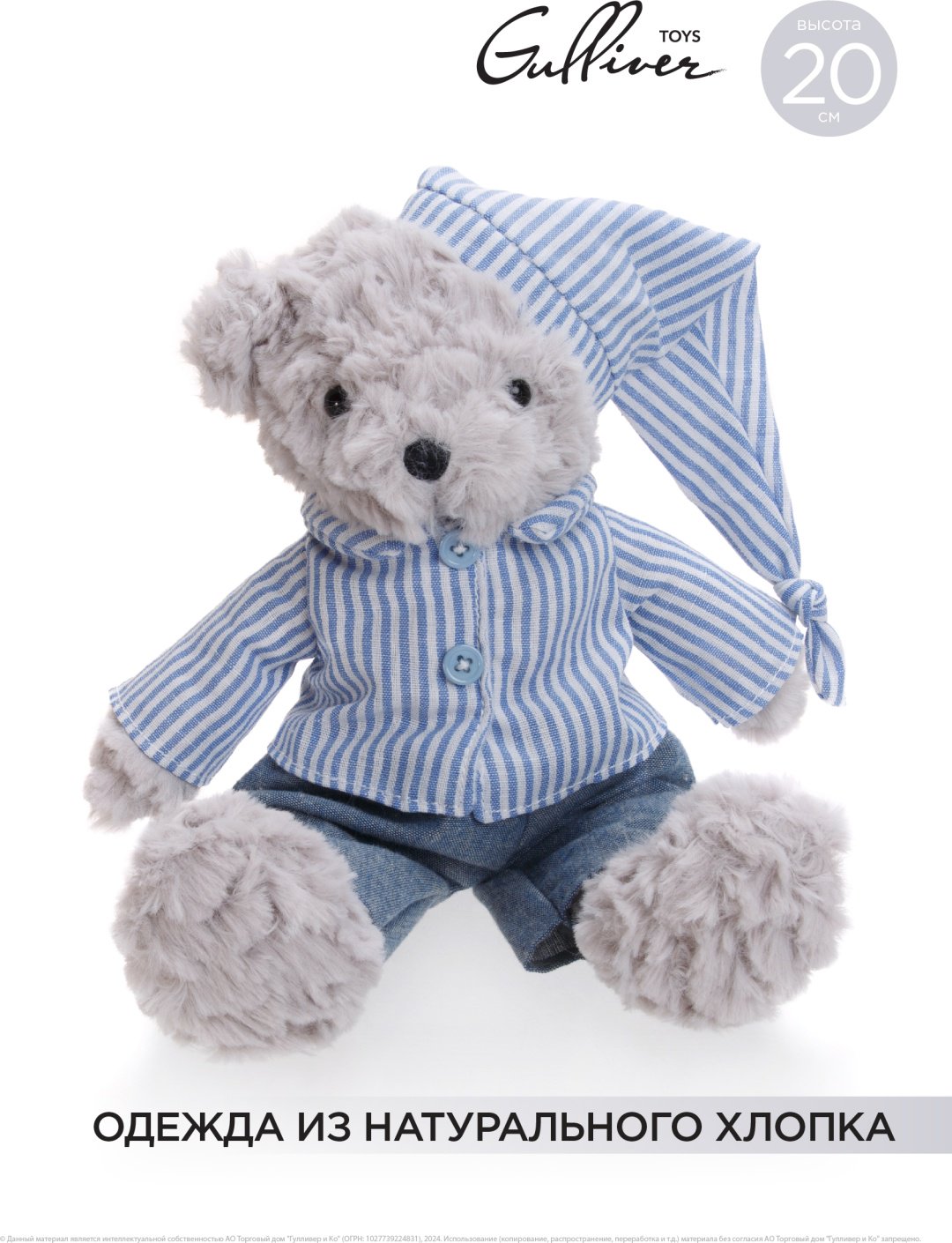 Мягкая игрушка Gulliver Мишка в пижаме, 28 см купить,0