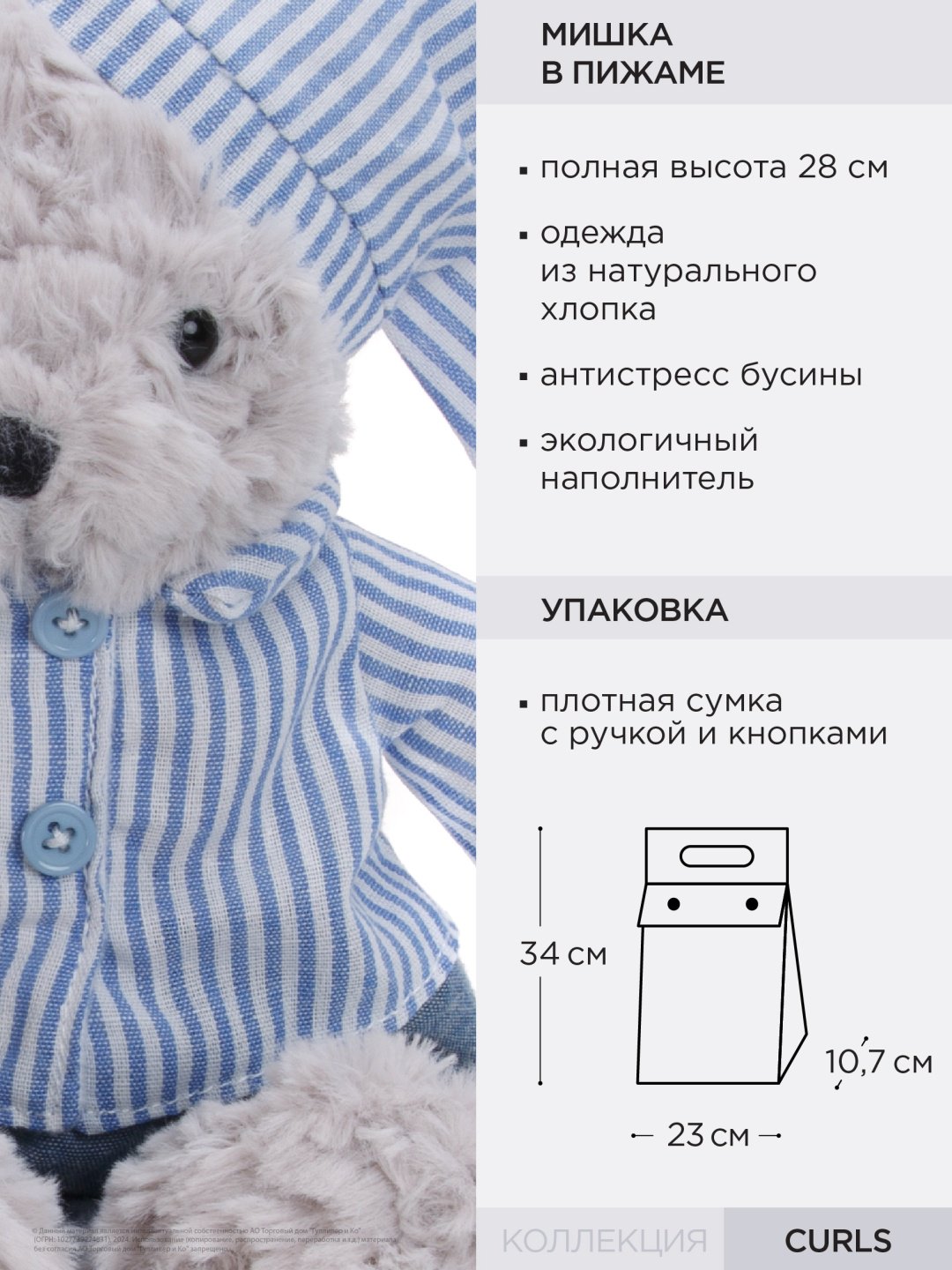Мягкая игрушка Gulliver Мишка в пижаме, 28 см купить,0