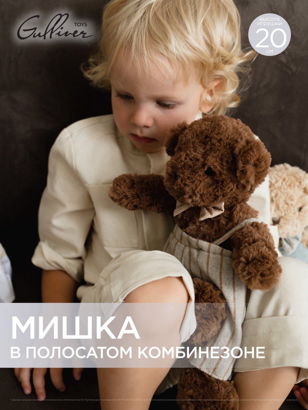 Мягкая игрушка Gulliver Мишка в полосатом комбинезоне, 28 см