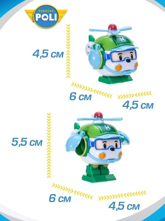 Трансформер Poli Robocar Хэли, высота 5.5 см купить,NaN