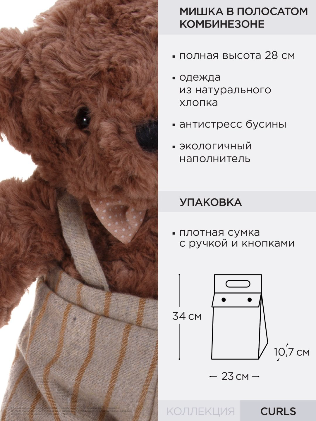 Мягкая игрушка Gulliver Мишка в полосатом комбинезоне, 28 см купить,NaN