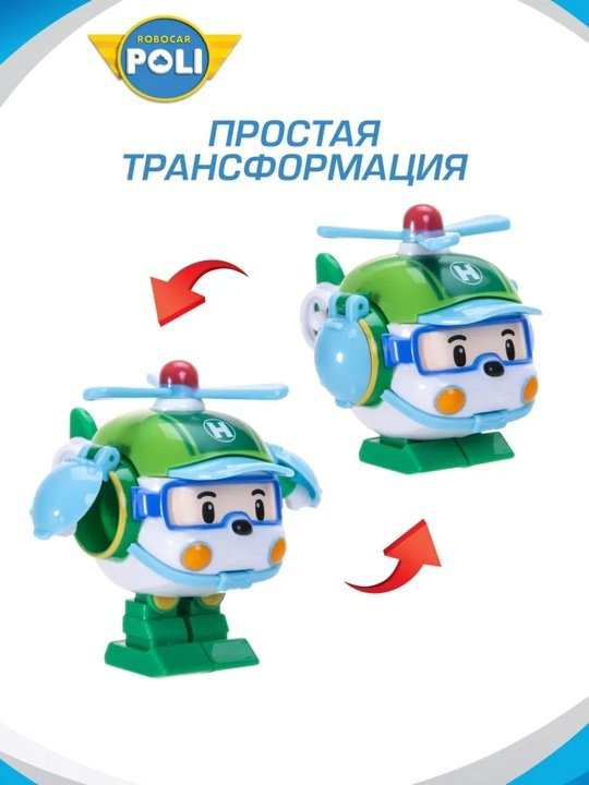 Трансформер Poli Robocar Хэли, высота 5.5 см купить,NaN