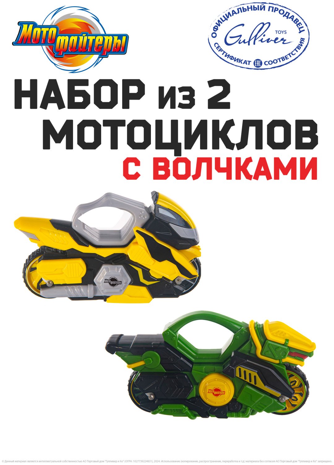 Мотоцикл Moto Fighters Гром и Меха мультиколор