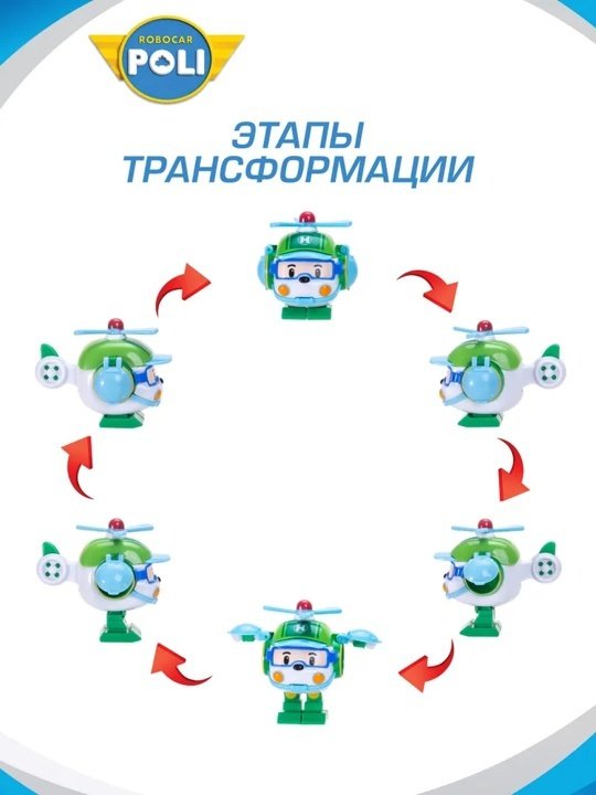 Трансформер Poli Robocar Хэли, высота 5.5 см купить,0