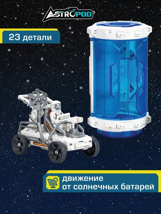 Набор Astropod Марсоход