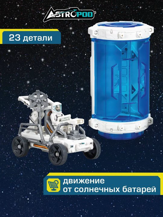 Набор Astropod Марсоход купить,NaN