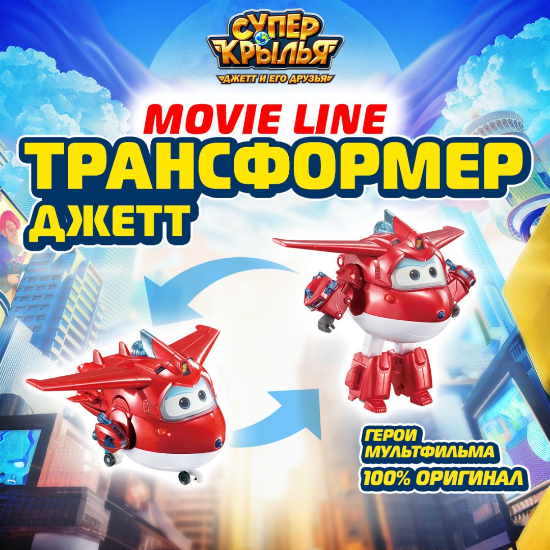 Трансформер Super Wings Джетт, высота 13 см