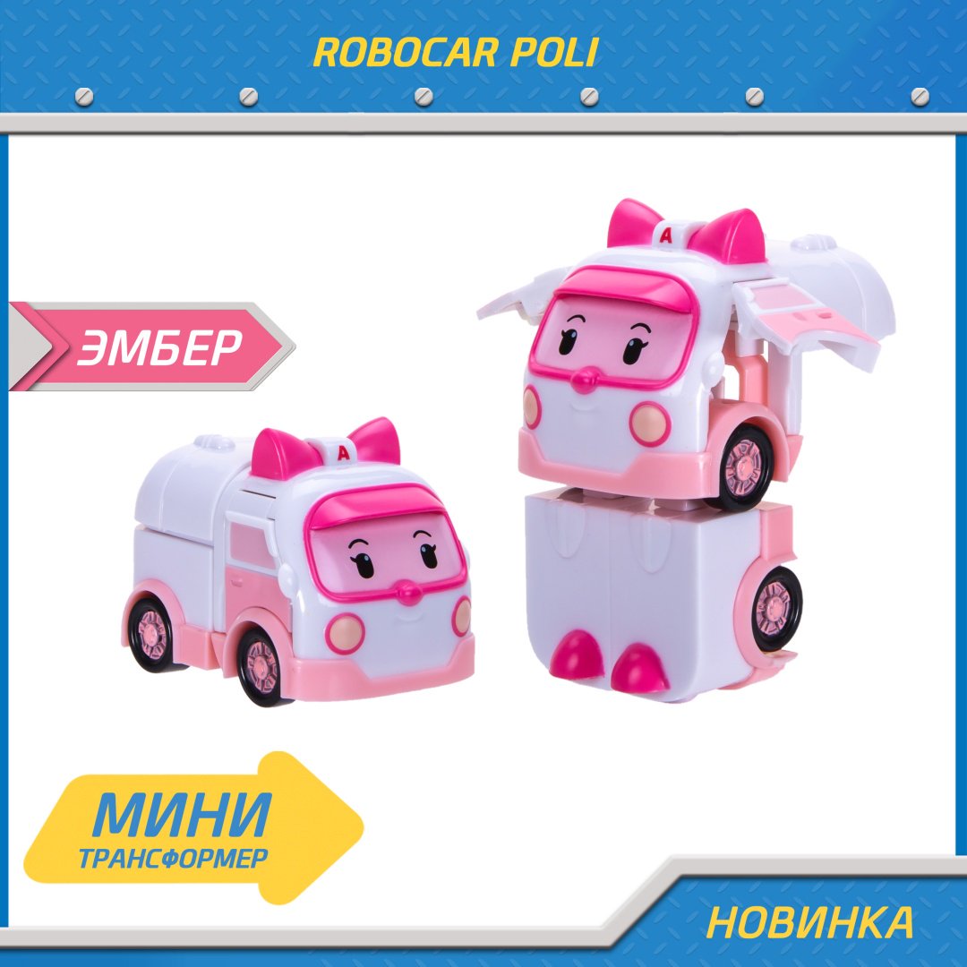 Трансформер Poli Robocar Эмбер, высота 6 см
