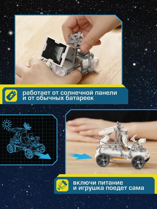 Набор Astropod Марсоход купить,0