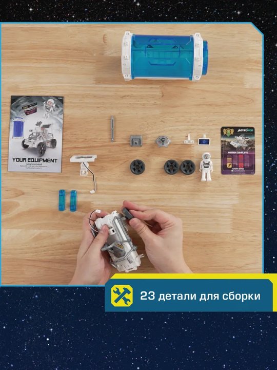 Набор Astropod Марсоход купить,0