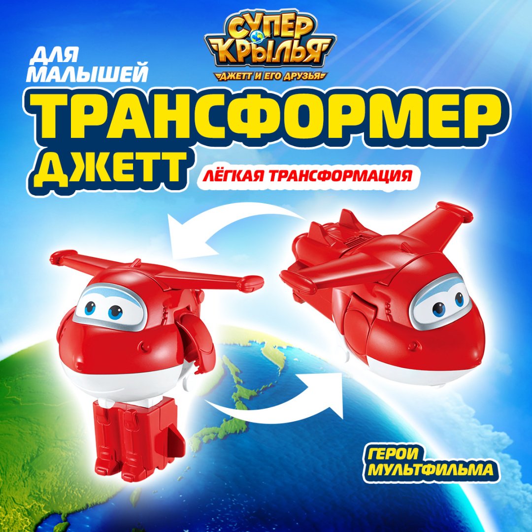 Трансформер Super Wings Джетт, высота 11 см