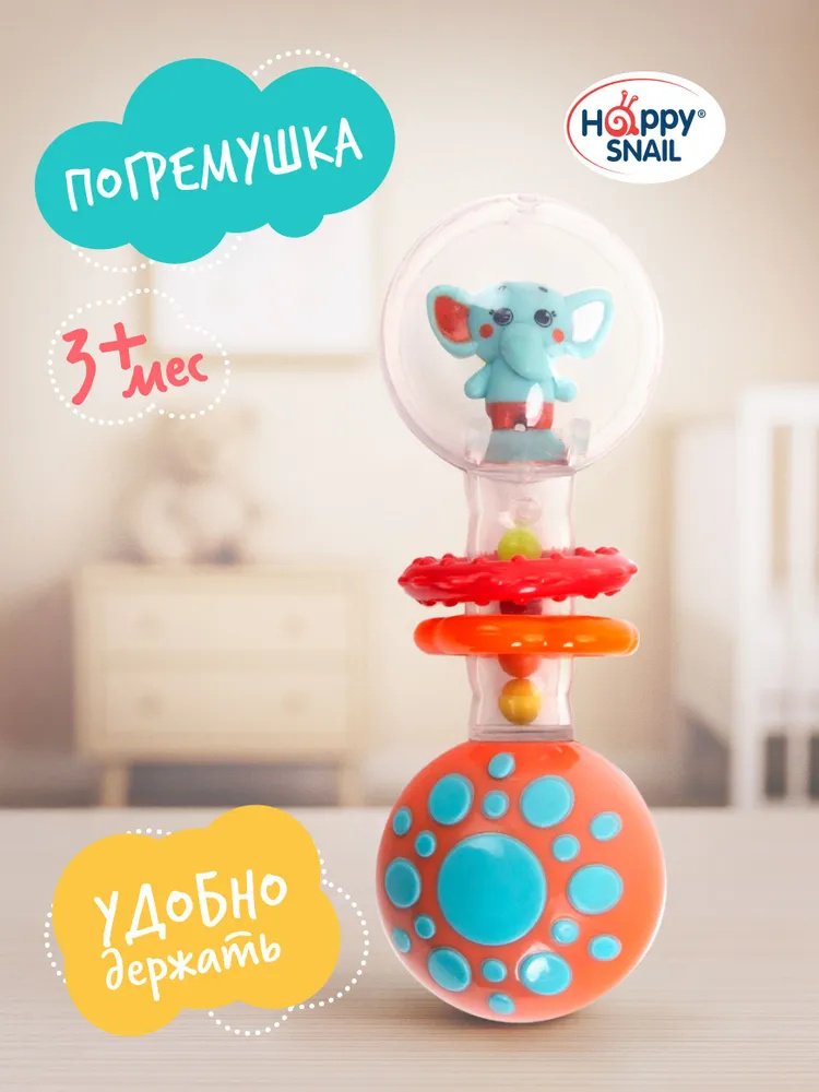 Погремушка Happy Snail Слоник Джамбо
