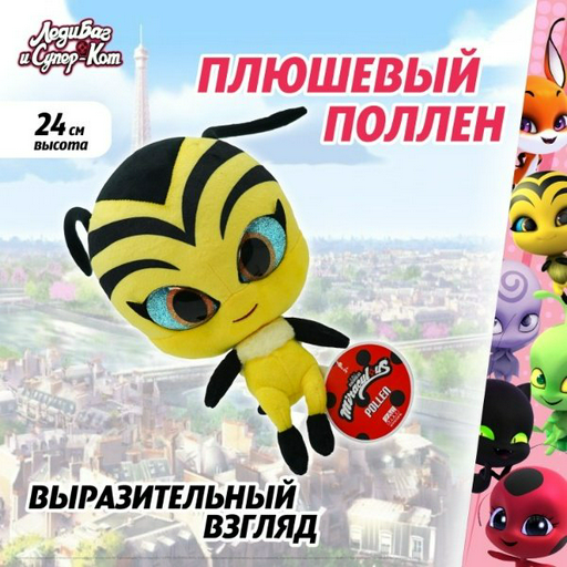 Мягкая игрушка Miraculous Поллен, 24 см