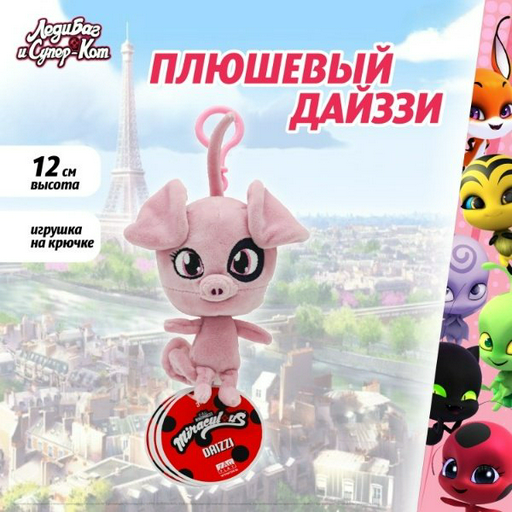 Мягкая игрушка Miraculous Дайззи, 12 см