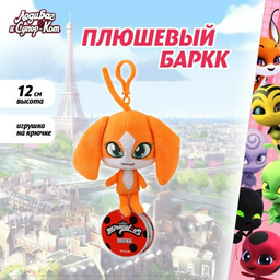 Мягкая игрушка Miraculous Баркк, 12 см