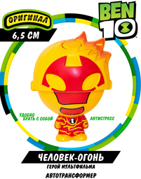 Фигурка Ben 10 Человек-огонь 6.5 см 1 шт