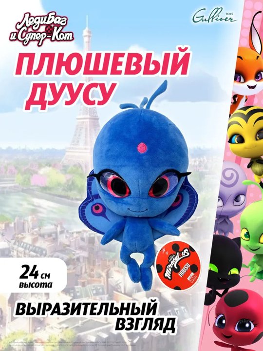 Мягкая игрушка Miraculous Дуусу, 24 см