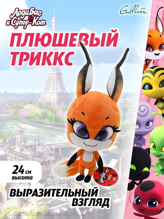 Мягкая игрушка Miraculous Триккс, 24 см