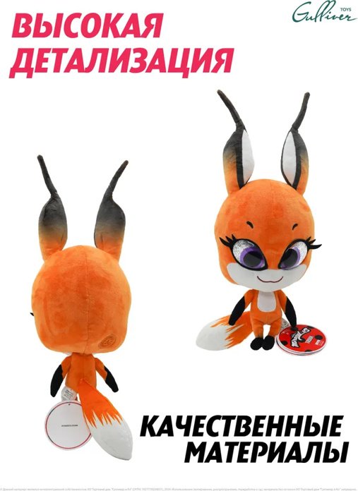 Мягкая игрушка Miraculous Триккс, 24 см купить,0