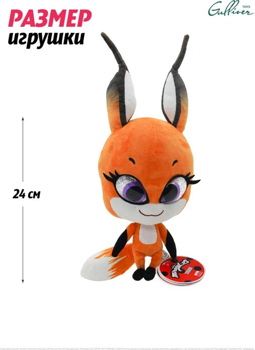 Мягкая игрушка Miraculous Триккс, 24 см купить,0
