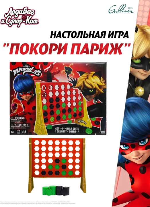 Настольная игра Miraculous Леди Баг и Супер-Кот Покори Париж