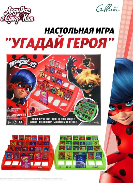Настольная игра Miraculous Леди Баг и Супер-Кот Угадай героя