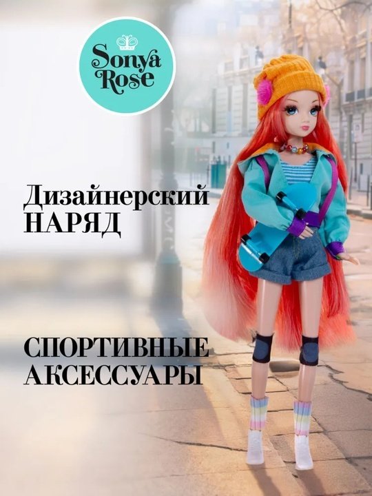 Кукла коллекционная Sonya Rose Спортивная коллекция, скейтборд 29 см