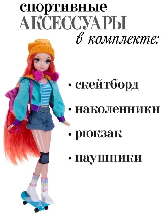Кукла коллекционная Sonya Rose Спортивная коллекция, скейтборд 29 см купить,0
