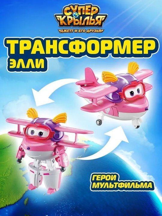 Трансформер Super Wings Элли , высота 12 см