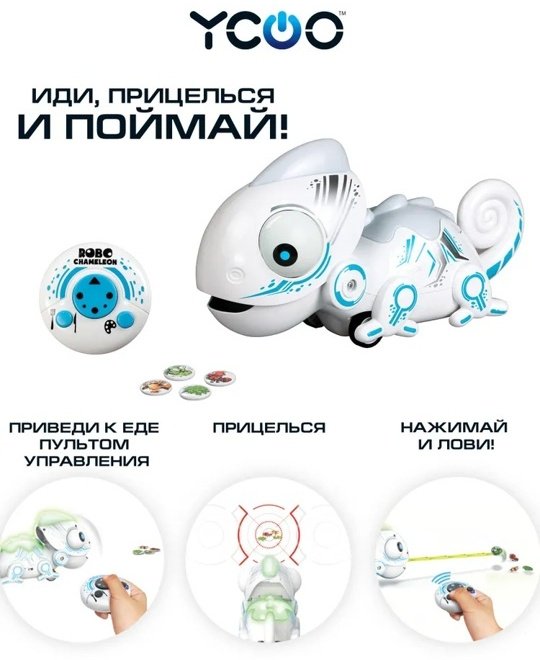Робот на радиоуправлении Ycoo 88538S