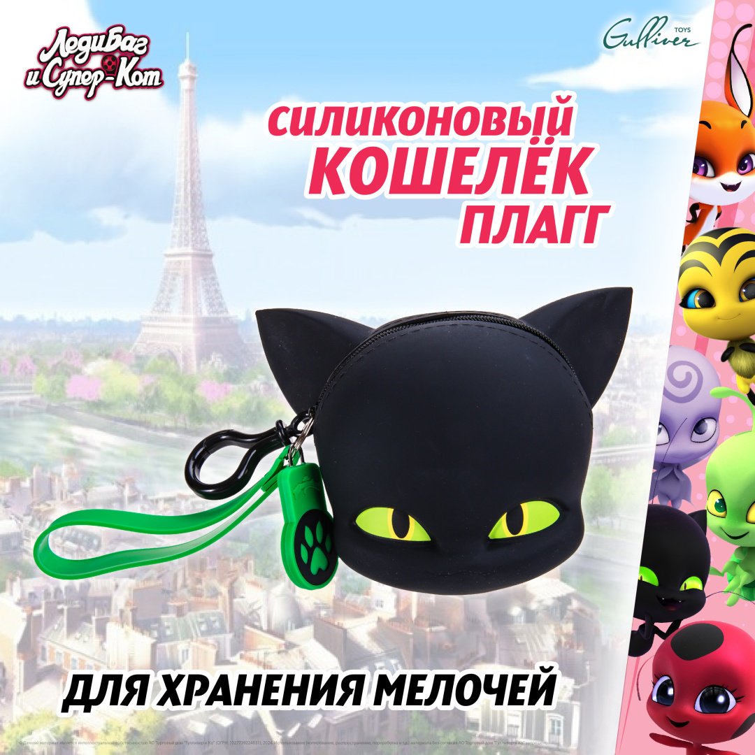 Кошелек Miraculous силикон мультиколор