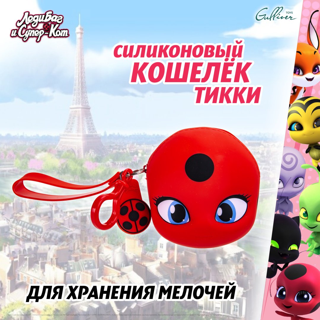 Кошелек Miraculous силикон мультиколор