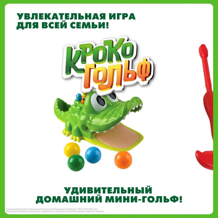 Goliath Настольная игра КРОКО ГОЛЬФ купить,NaN