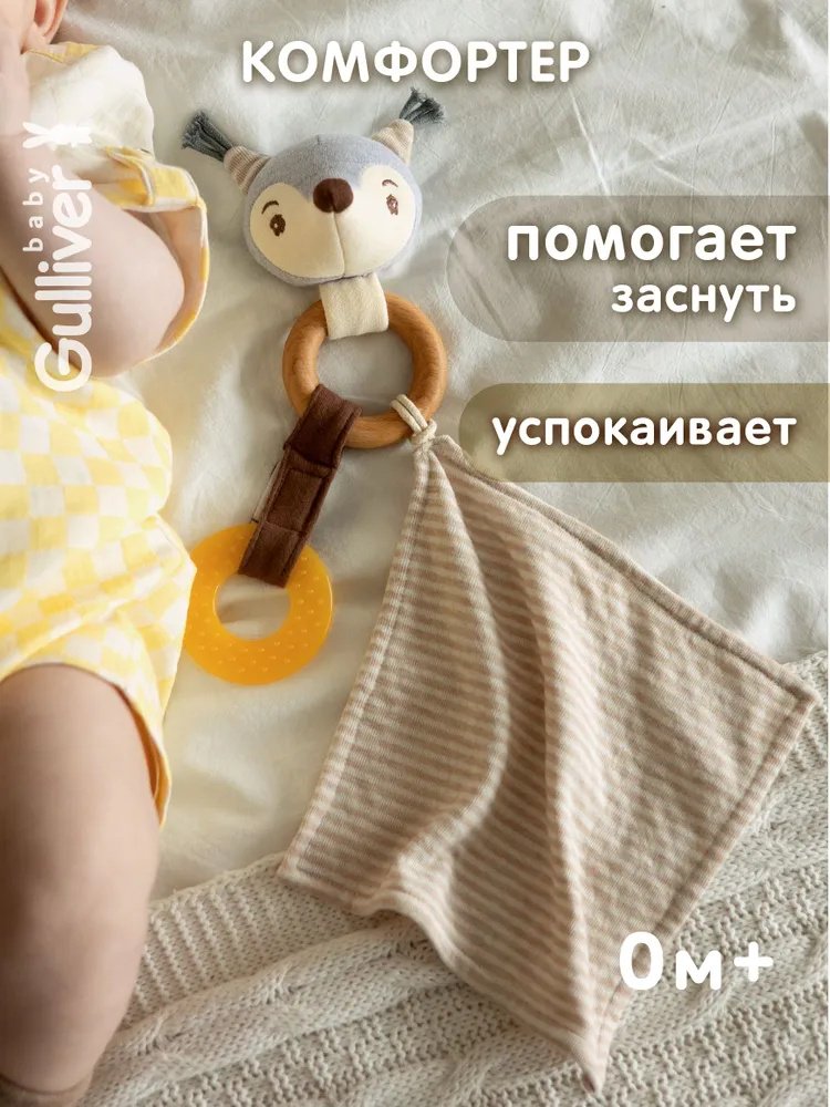 Игрушка-мялка Gulliver Бельчонок