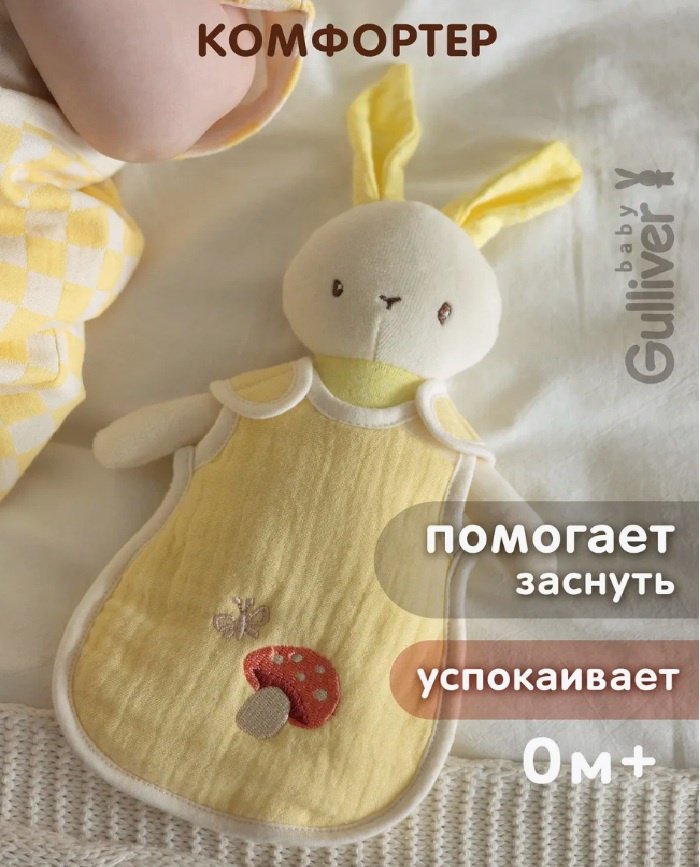 Мягкая игрушка Gulliver Зайка, 26 см
