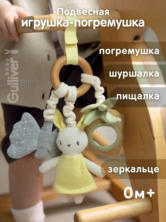 Игрушка-подвеска Gulliver Зайка купить,NaN