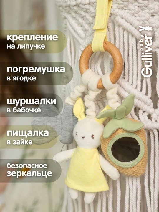 Игрушка-подвеска Gulliver Зайка