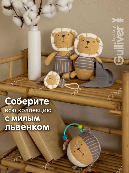 Игрушка-подвеска Gulliver Львенок купить,0
