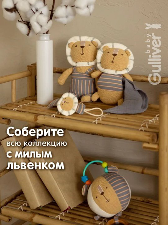 Игрушка-подвеска Gulliver Львенок купить,NaN